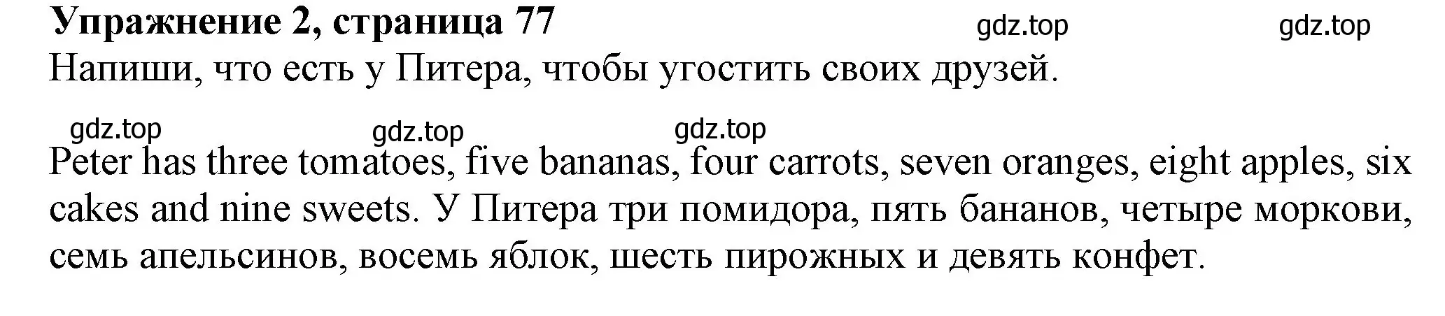 Решение номер 2 (страница 77) гдз по английскому языку 3 класс Биболетова, Денисенко, рабочая тетрадь
