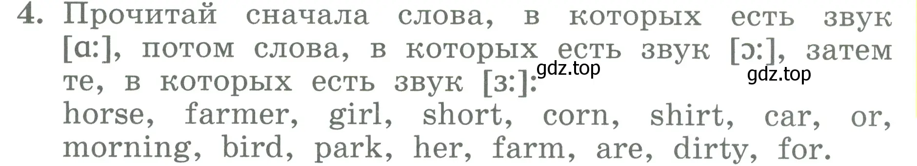 Условие номер 4 (страница 23) гдз по английскому языку 3 класс Биболетова, Денисенко, учебник