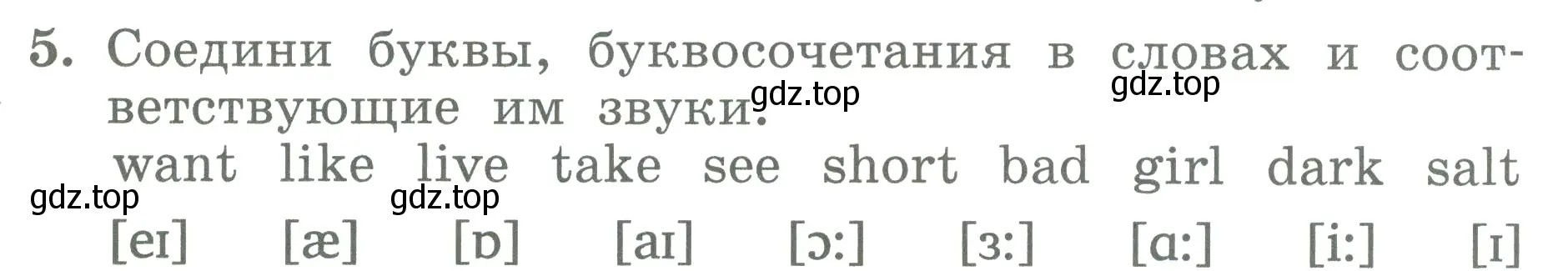 Условие номер 5 (страница 23) гдз по английскому языку 3 класс Биболетова, Денисенко, учебник