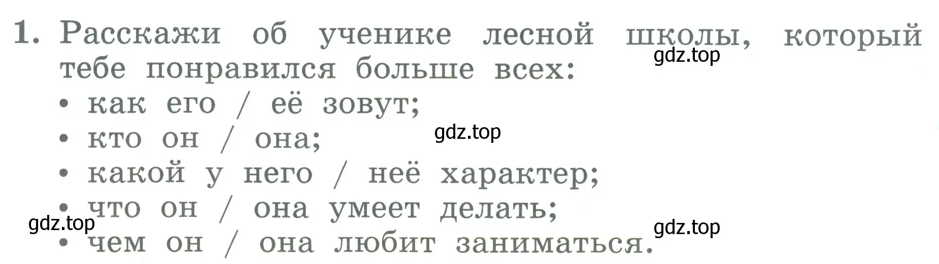 Условие номер 1 (страница 32) гдз по английскому языку 3 класс Биболетова, Денисенко, учебник