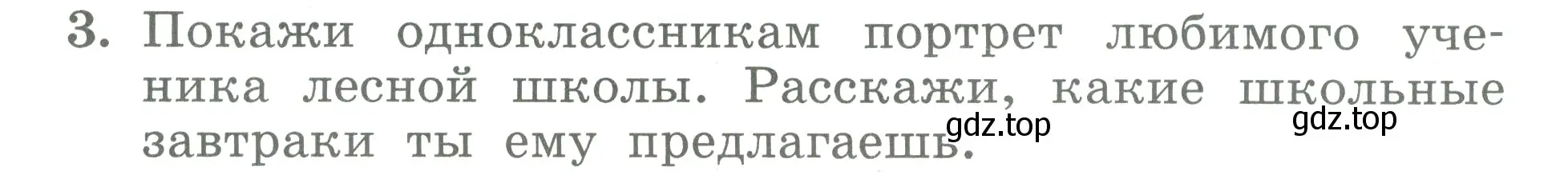 Условие номер 3 (страница 33) гдз по английскому языку 3 класс Биболетова, Денисенко, учебник