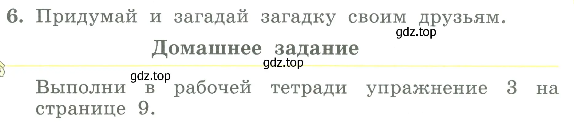 Условие номер 6 (страница 17) гдз по английскому языку 3 класс Биболетова, Денисенко, учебник