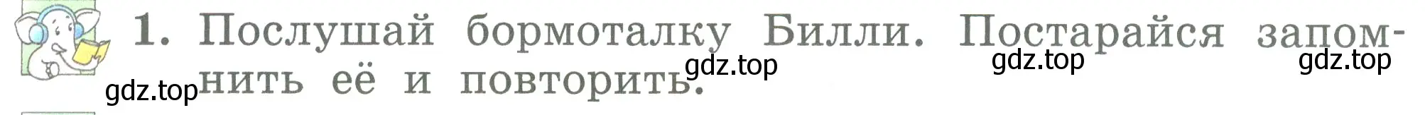 Условие номер 1 (страница 19) гдз по английскому языку 3 класс Биболетова, Денисенко, учебник