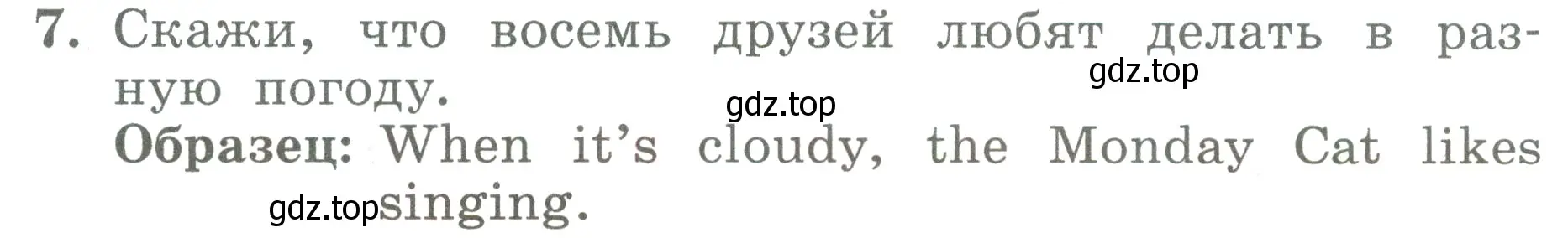 Условие номер 7 (страница 47) гдз по английскому языку 3 класс Биболетова, Денисенко, учебник