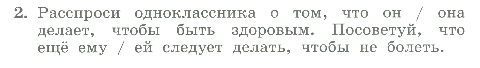 Условие номер 2 (страница 58) гдз по английскому языку 3 класс Биболетова, Денисенко, учебник