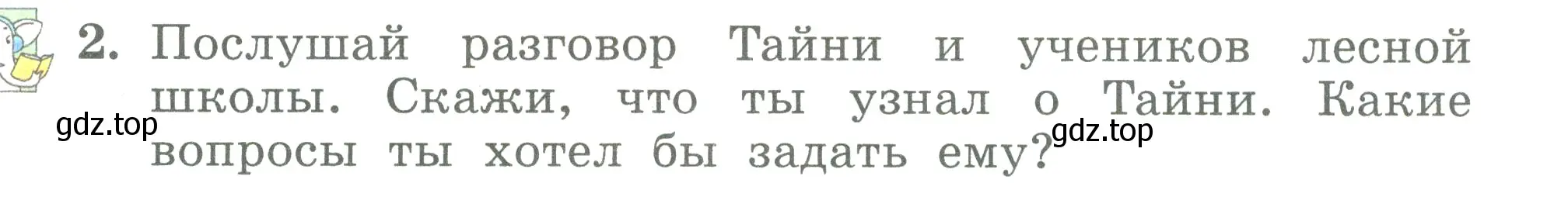 Условие номер 2 (страница 59) гдз по английскому языку 3 класс Биболетова, Денисенко, учебник