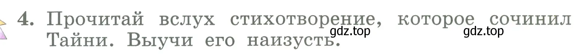 Условие номер 4 (страница 60) гдз по английскому языку 3 класс Биболетова, Денисенко, учебник