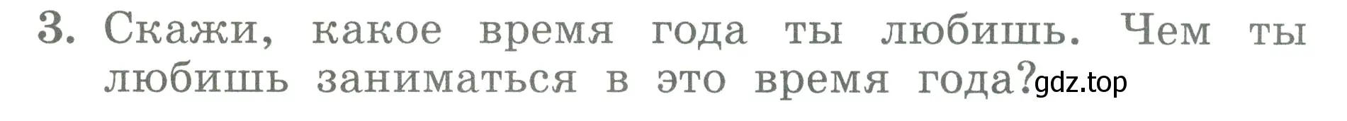 Условие номер 3 (страница 66) гдз по английскому языку 3 класс Биболетова, Денисенко, учебник