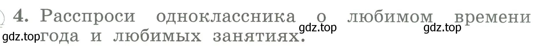 Условие номер 4 (страница 67) гдз по английскому языку 3 класс Биболетова, Денисенко, учебник