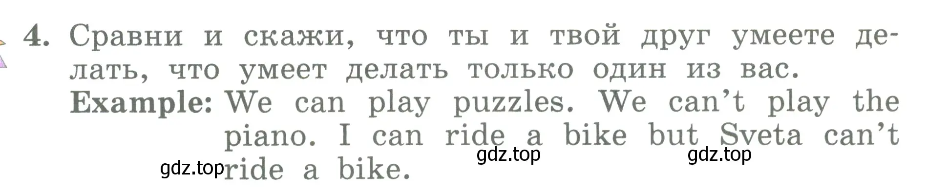 Условие номер 4 (страница 122) гдз по английскому языку 3 класс Биболетова, Денисенко, учебник