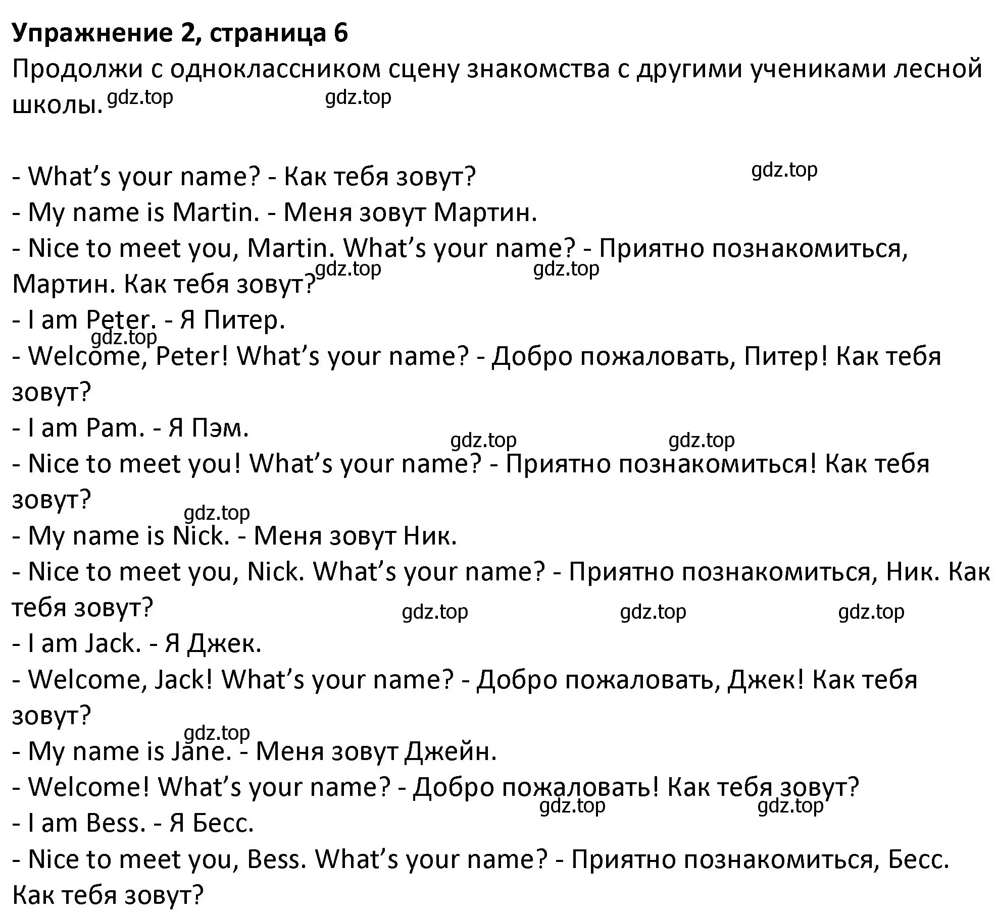 Решение номер 2 (страница 6) гдз по английскому языку 3 класс Биболетова, Денисенко, учебник