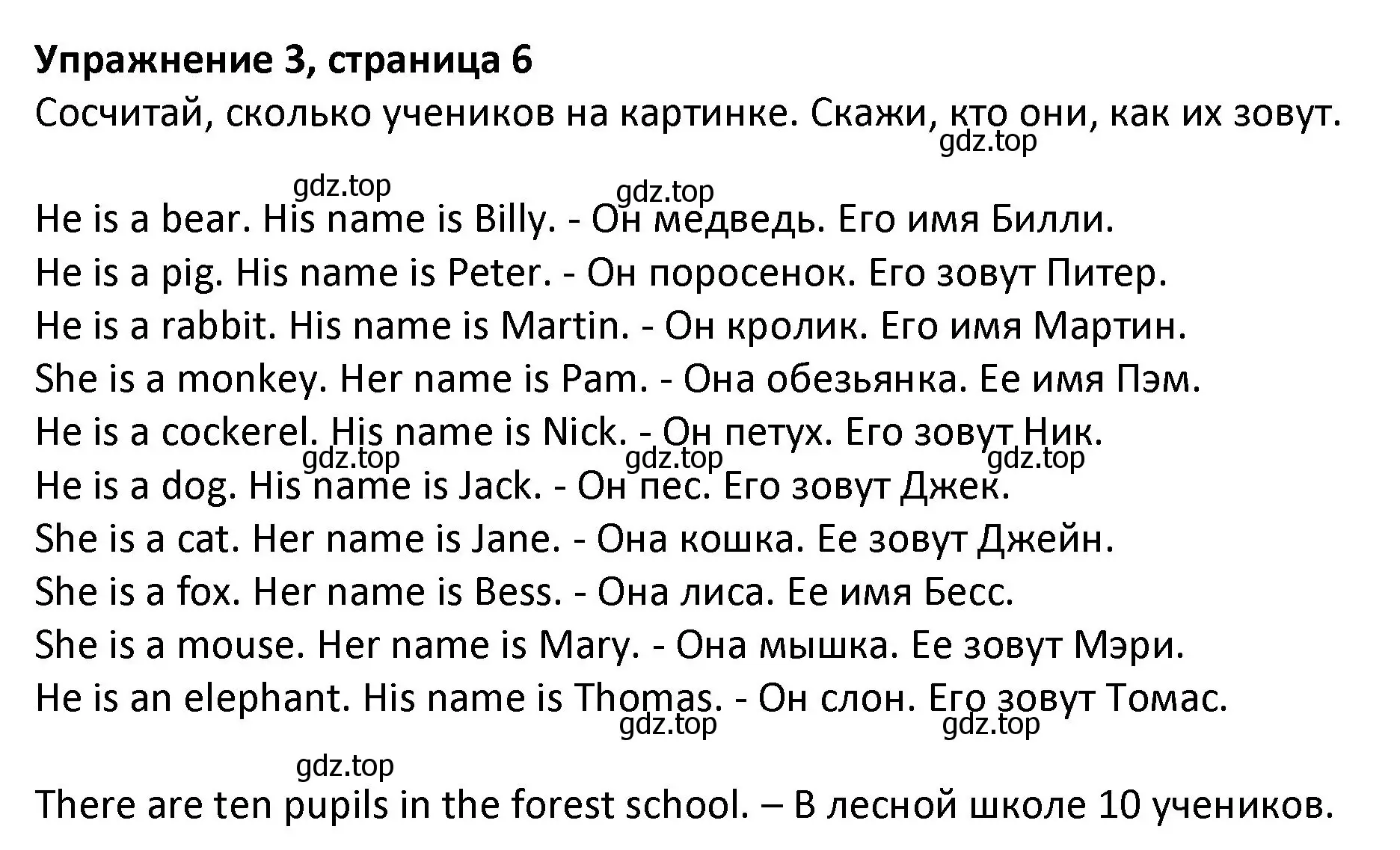 Решение номер 3 (страница 6) гдз по английскому языку 3 класс Биболетова, Денисенко, учебник