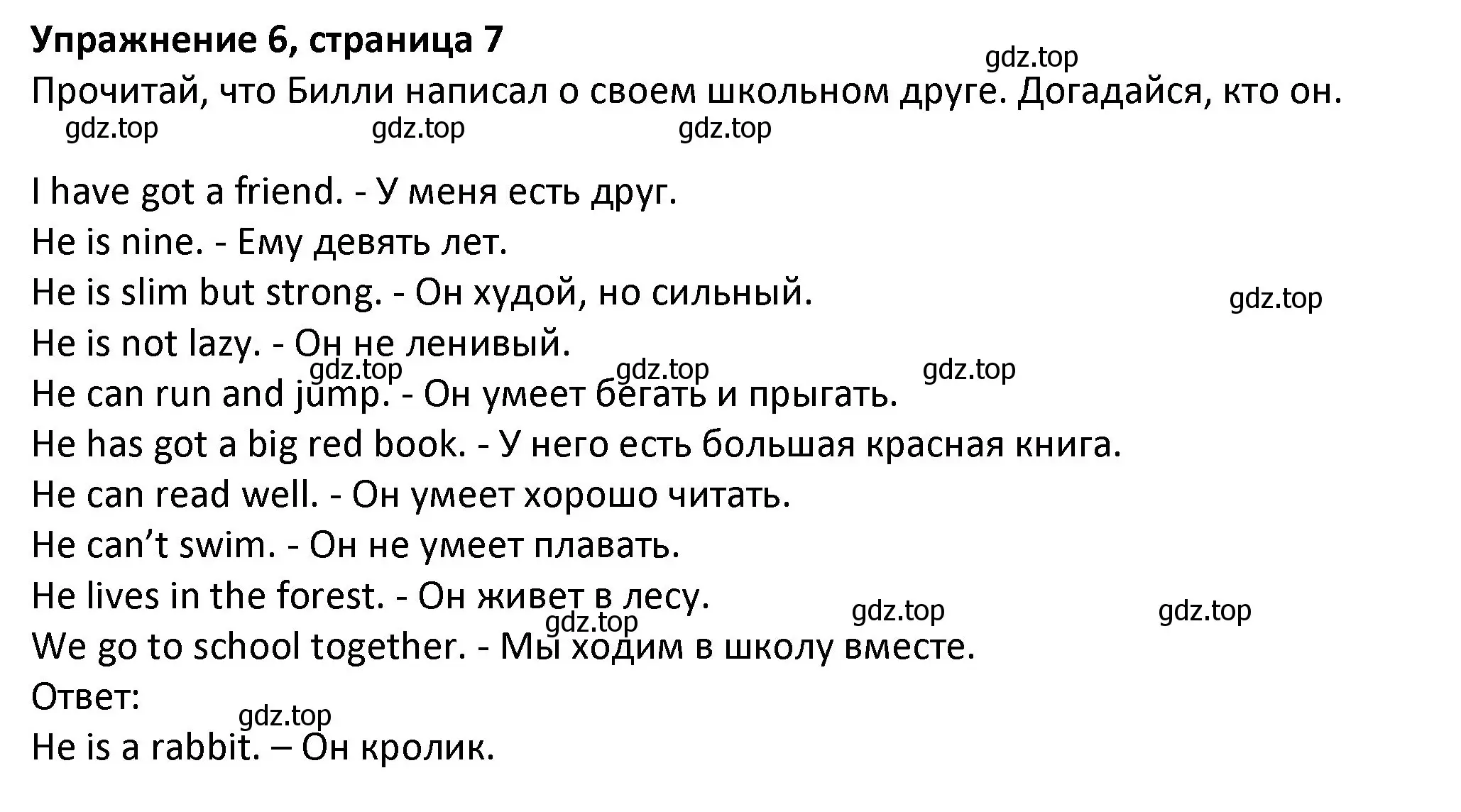 Решение номер 6 (страница 7) гдз по английскому языку 3 класс Биболетова, Денисенко, учебник