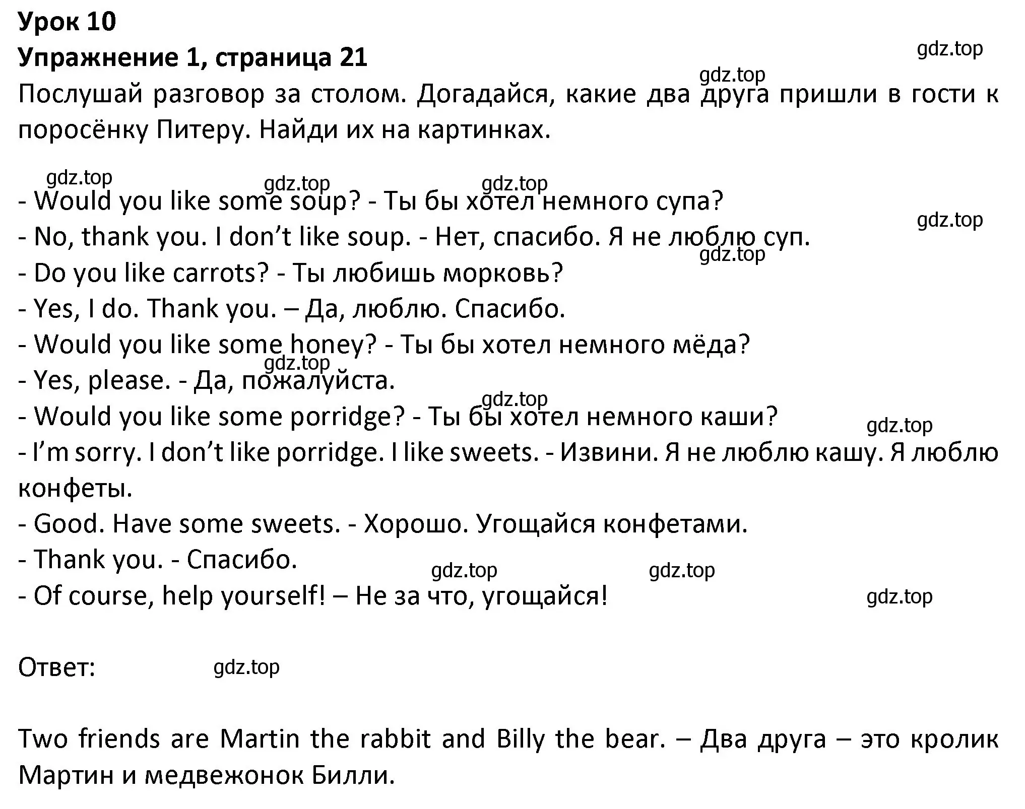 Решение номер 1 (страница 21) гдз по английскому языку 3 класс Биболетова, Денисенко, учебник