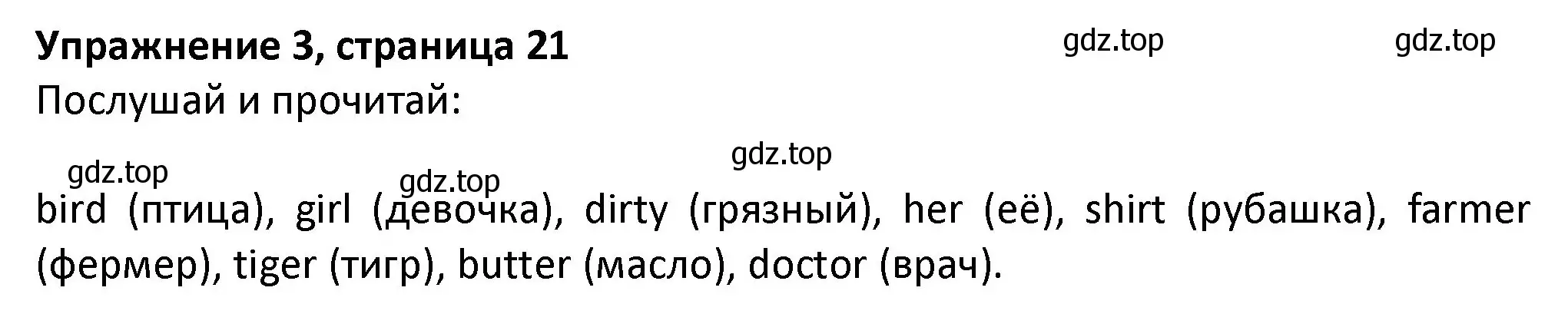 Решение номер 3 (страница 21) гдз по английскому языку 3 класс Биболетова, Денисенко, учебник