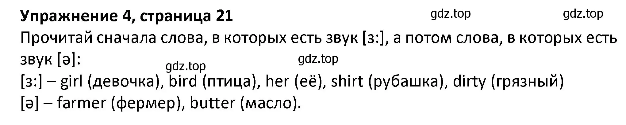 Решение номер 4 (страница 21) гдз по английскому языку 3 класс Биболетова, Денисенко, учебник