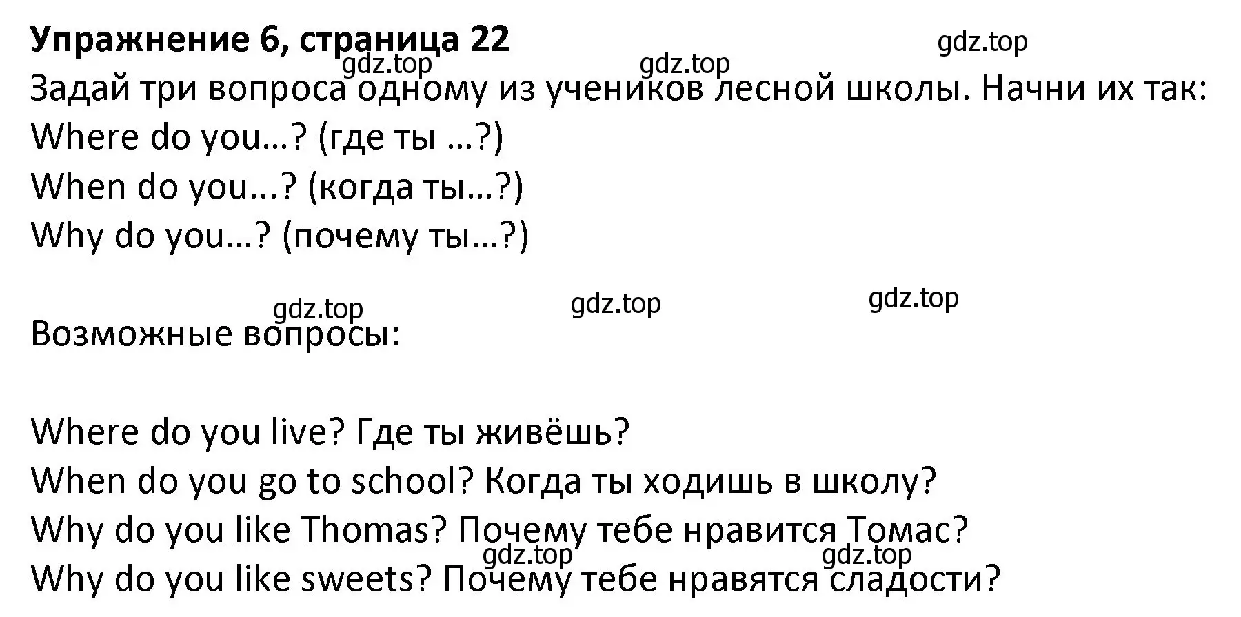 Решение номер 6 (страница 22) гдз по английскому языку 3 класс Биболетова, Денисенко, учебник