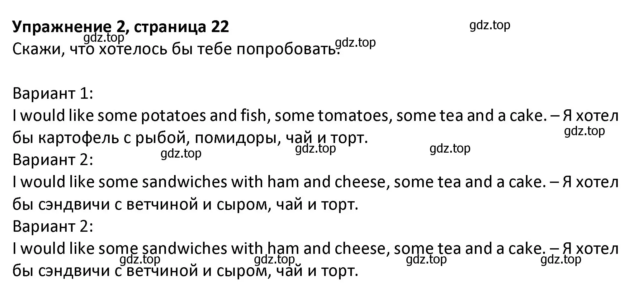 Решение номер 2 (страница 22) гдз по английскому языку 3 класс Биболетова, Денисенко, учебник