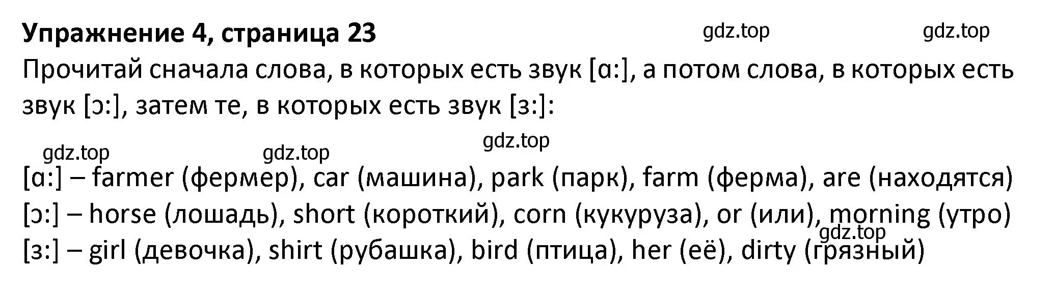 Решение номер 4 (страница 23) гдз по английскому языку 3 класс Биболетова, Денисенко, учебник