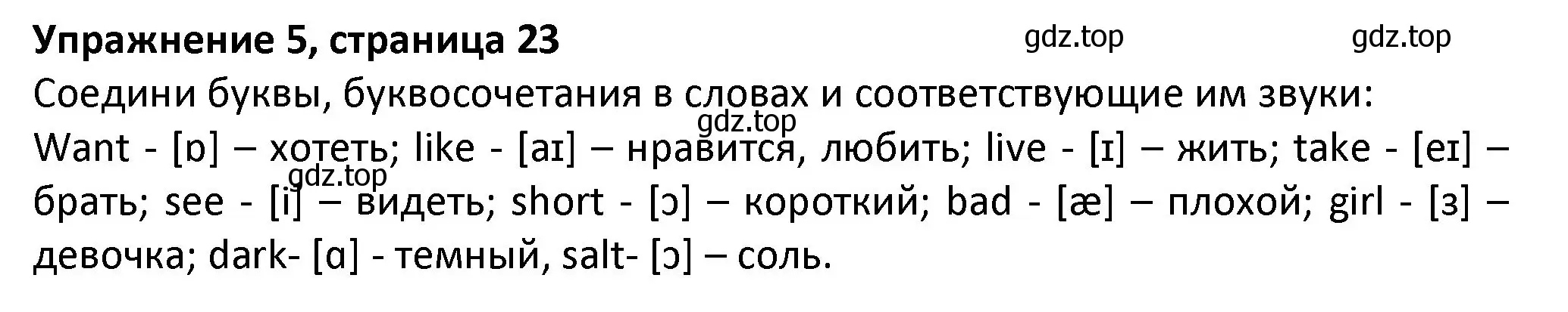 Решение номер 5 (страница 23) гдз по английскому языку 3 класс Биболетова, Денисенко, учебник