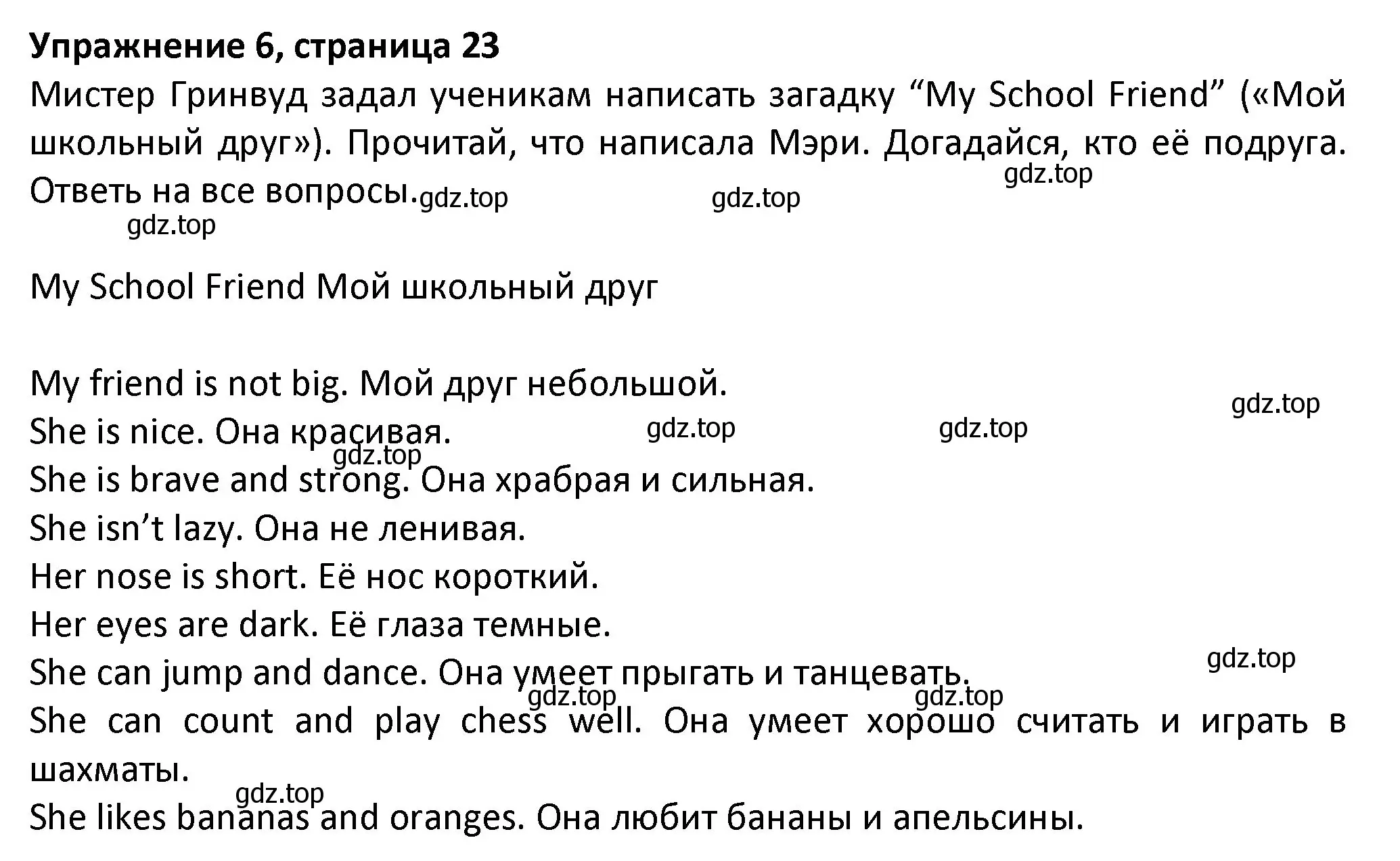 Решение номер 6 (страница 23) гдз по английскому языку 3 класс Биболетова, Денисенко, учебник