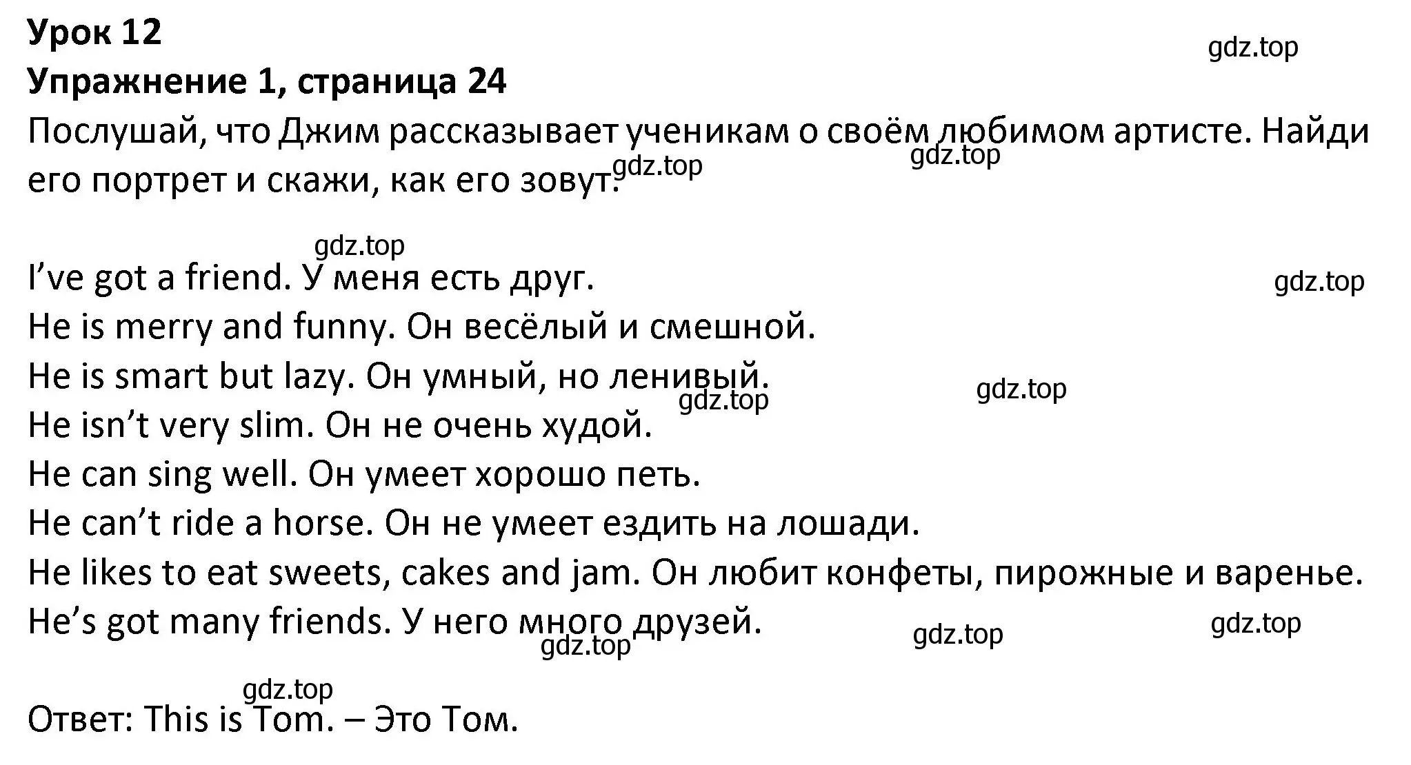 Решение номер 1 (страница 24) гдз по английскому языку 3 класс Биболетова, Денисенко, учебник