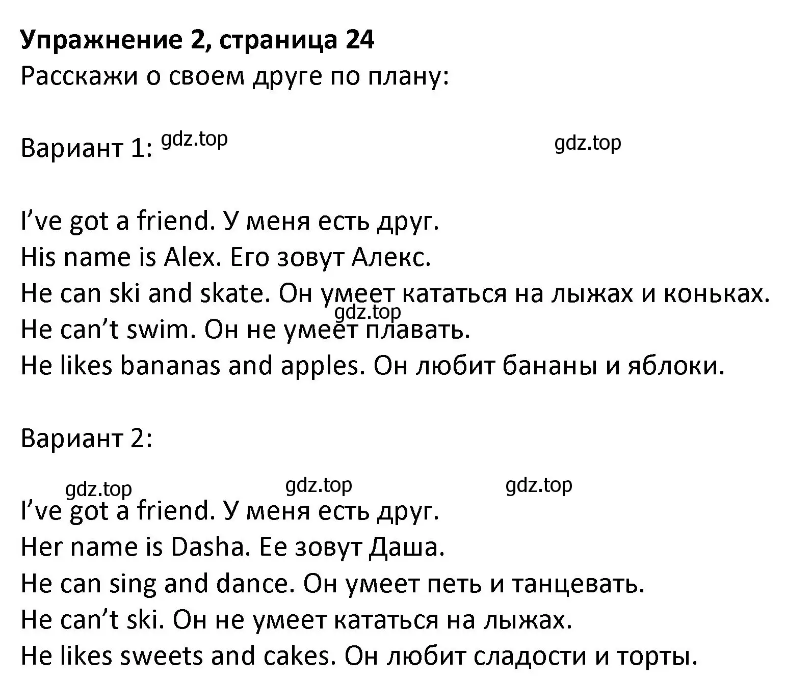 Решение номер 2 (страница 24) гдз по английскому языку 3 класс Биболетова, Денисенко, учебник