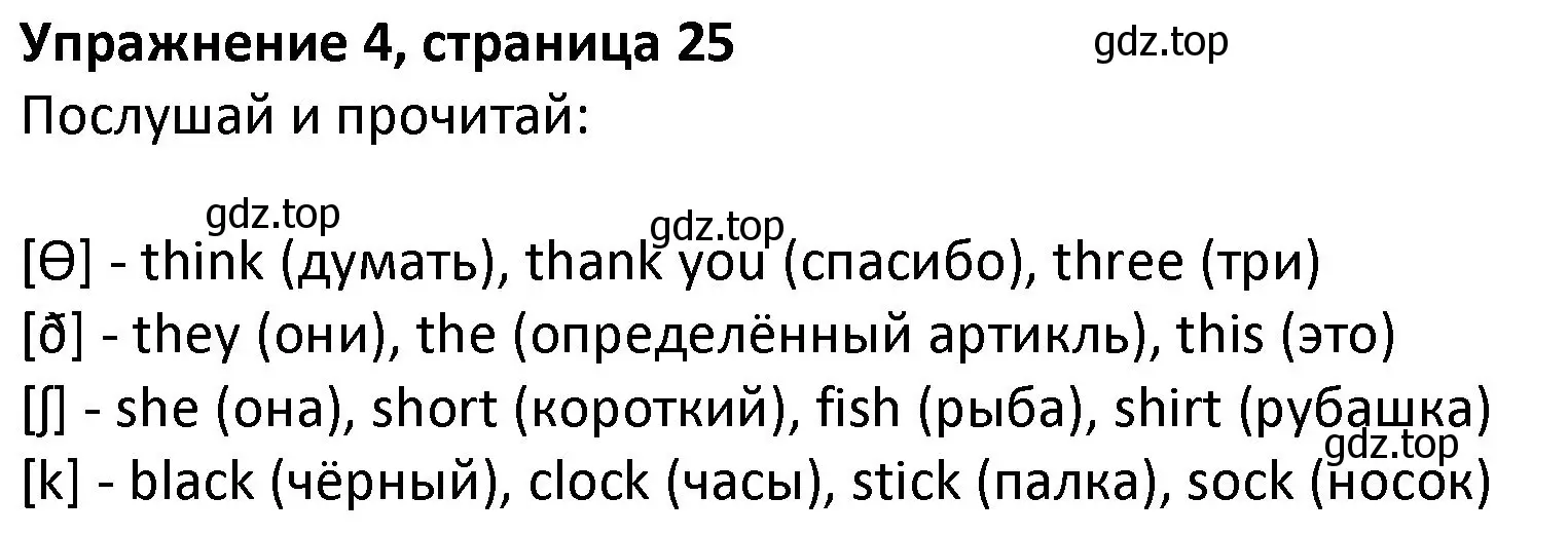 Решение номер 4 (страница 25) гдз по английскому языку 3 класс Биболетова, Денисенко, учебник