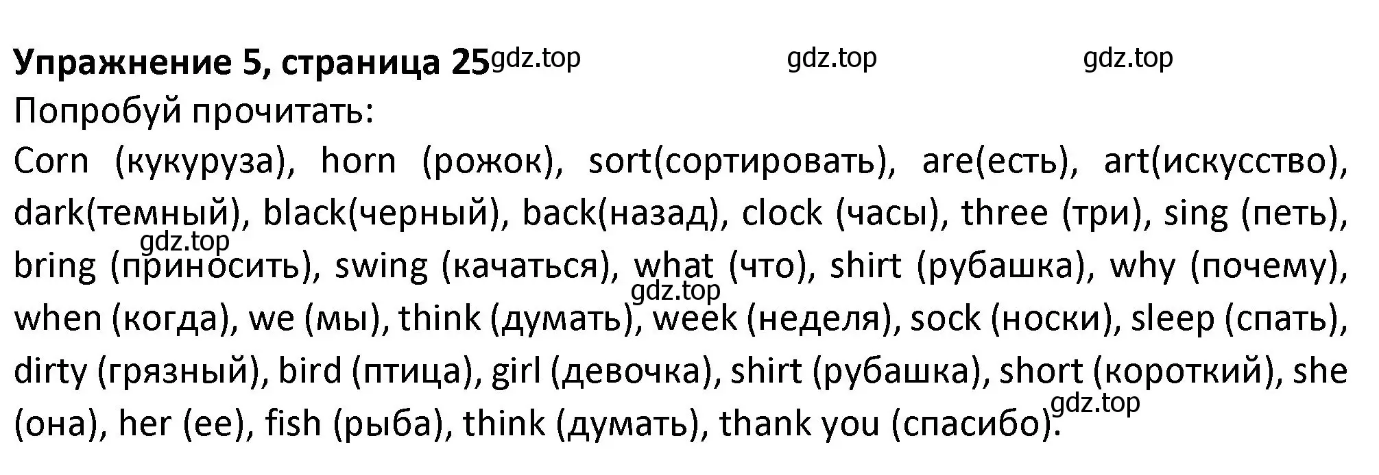 Решение номер 5 (страница 25) гдз по английскому языку 3 класс Биболетова, Денисенко, учебник