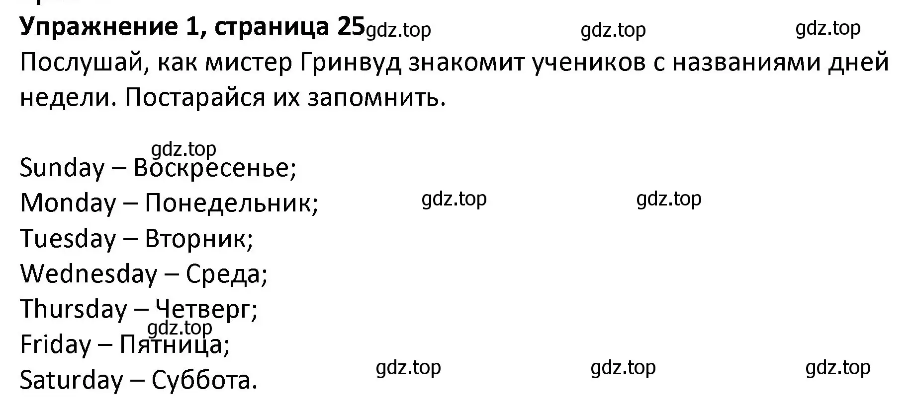 Решение номер 1 (страница 25) гдз по английскому языку 3 класс Биболетова, Денисенко, учебник