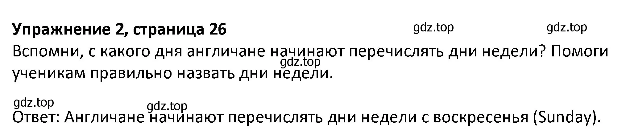 Решение номер 2 (страница 26) гдз по английскому языку 3 класс Биболетова, Денисенко, учебник