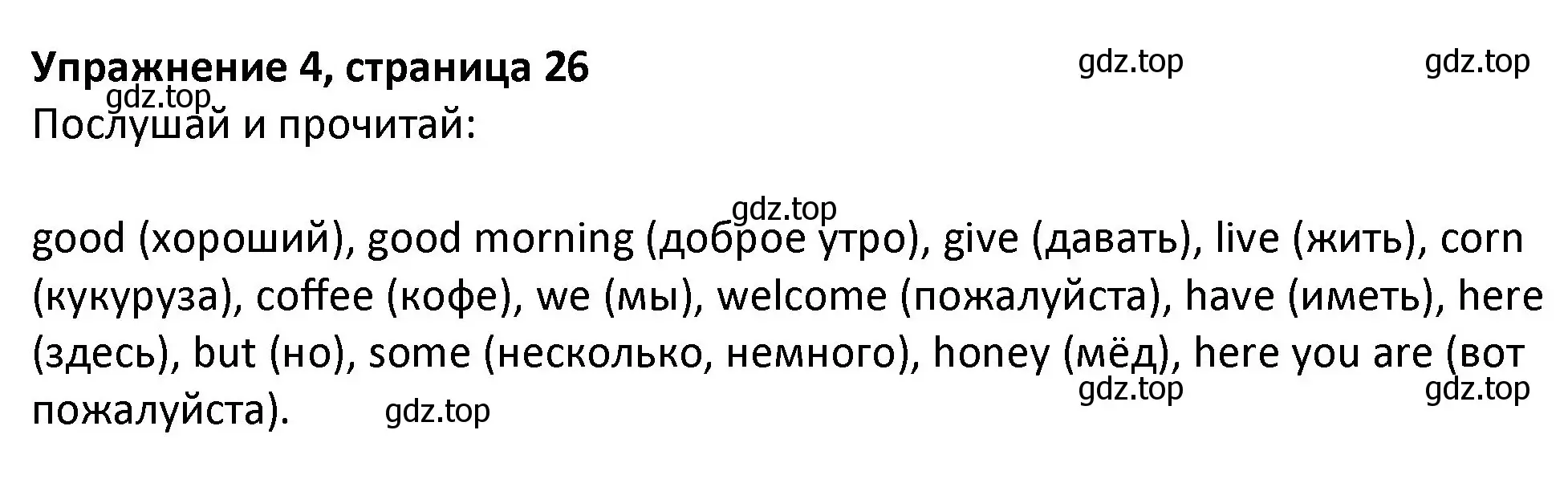 Решение номер 4 (страница 26) гдз по английскому языку 3 класс Биболетова, Денисенко, учебник