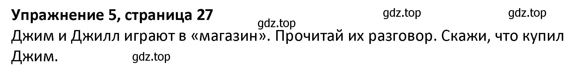 Решение номер 5 (страница 27) гдз по английскому языку 3 класс Биболетова, Денисенко, учебник