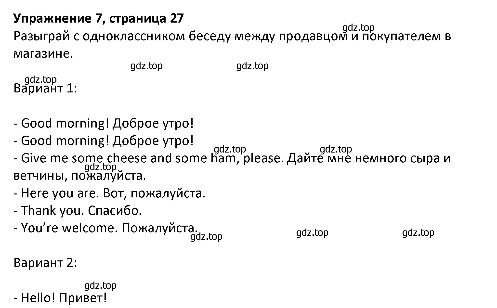 Решение номер 7 (страница 27) гдз по английскому языку 3 класс Биболетова, Денисенко, учебник