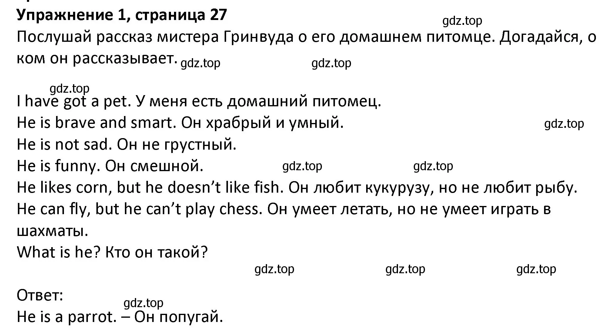 Решение номер 1 (страница 27) гдз по английскому языку 3 класс Биболетова, Денисенко, учебник