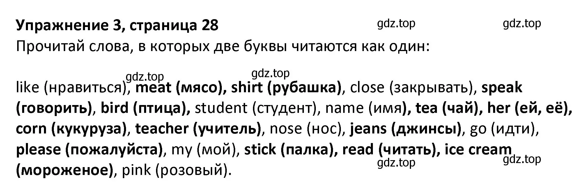 Решение номер 3 (страница 28) гдз по английскому языку 3 класс Биболетова, Денисенко, учебник