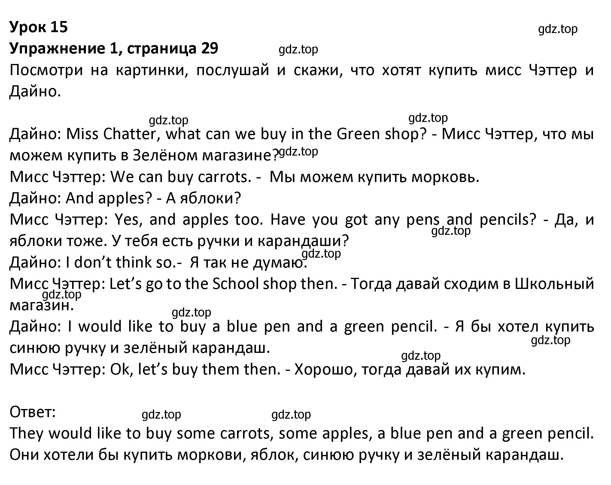 Решение номер 1 (страница 29) гдз по английскому языку 3 класс Биболетова, Денисенко, учебник