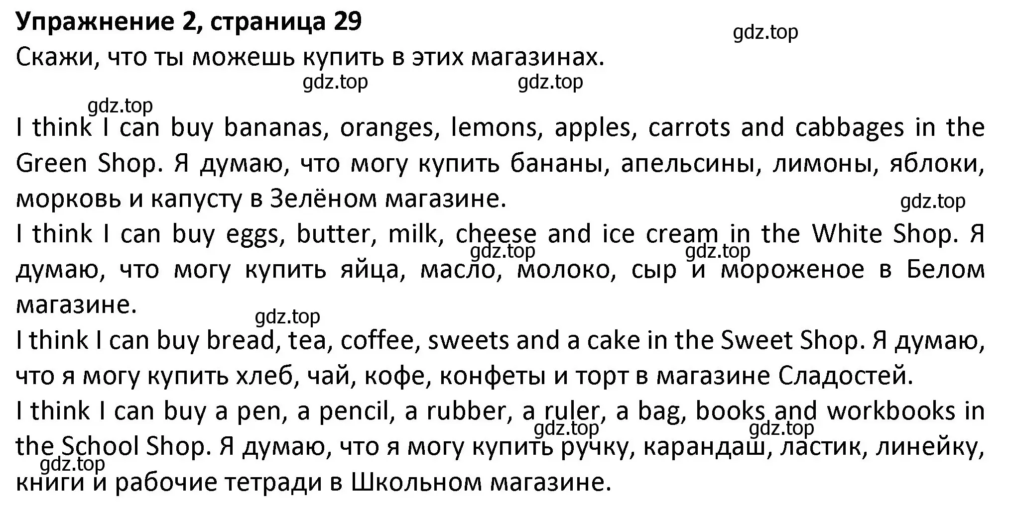 Решение номер 2 (страница 29) гдз по английскому языку 3 класс Биболетова, Денисенко, учебник