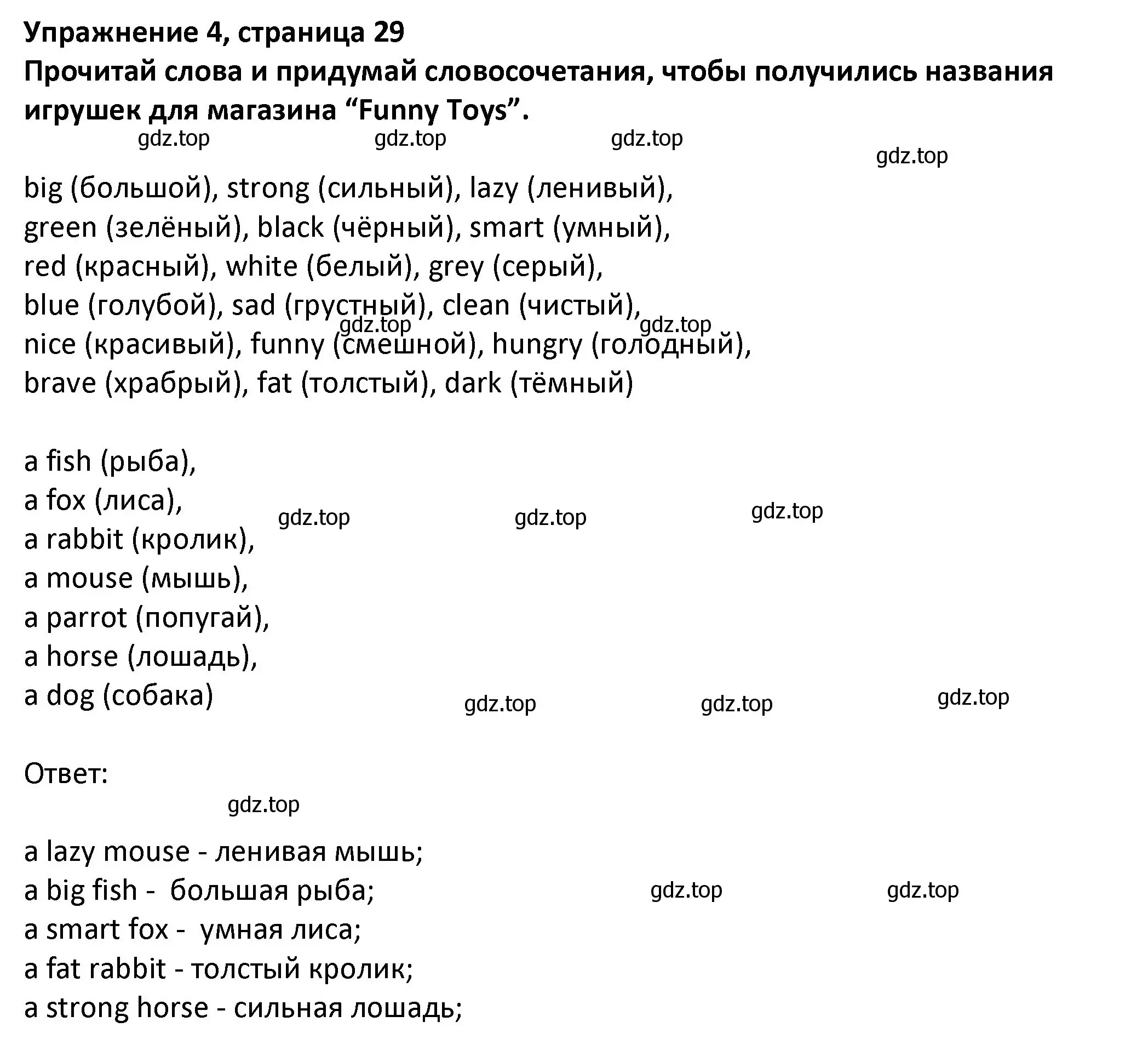 Решение номер 4 (страница 29) гдз по английскому языку 3 класс Биболетова, Денисенко, учебник