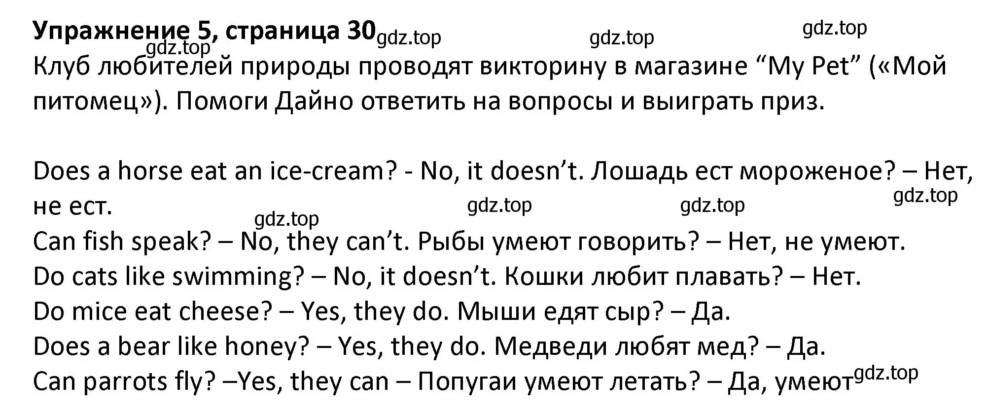 Решение номер 5 (страница 30) гдз по английскому языку 3 класс Биболетова, Денисенко, учебник