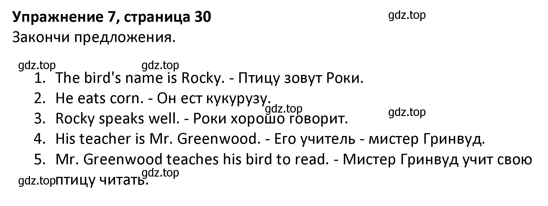 Решение номер 7 (страница 30) гдз по английскому языку 3 класс Биболетова, Денисенко, учебник