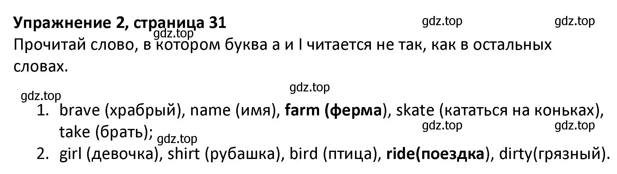 Решение номер 2 (страница 31) гдз по английскому языку 3 класс Биболетова, Денисенко, учебник