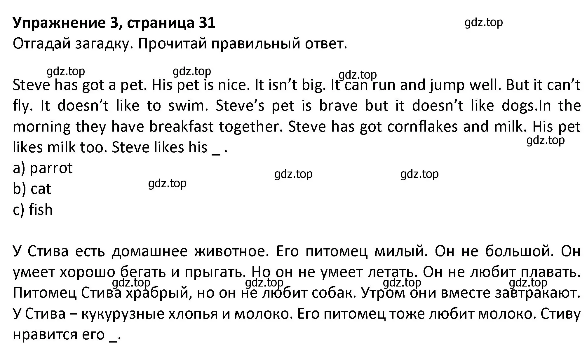 Решение номер 3 (страница 31) гдз по английскому языку 3 класс Биболетова, Денисенко, учебник