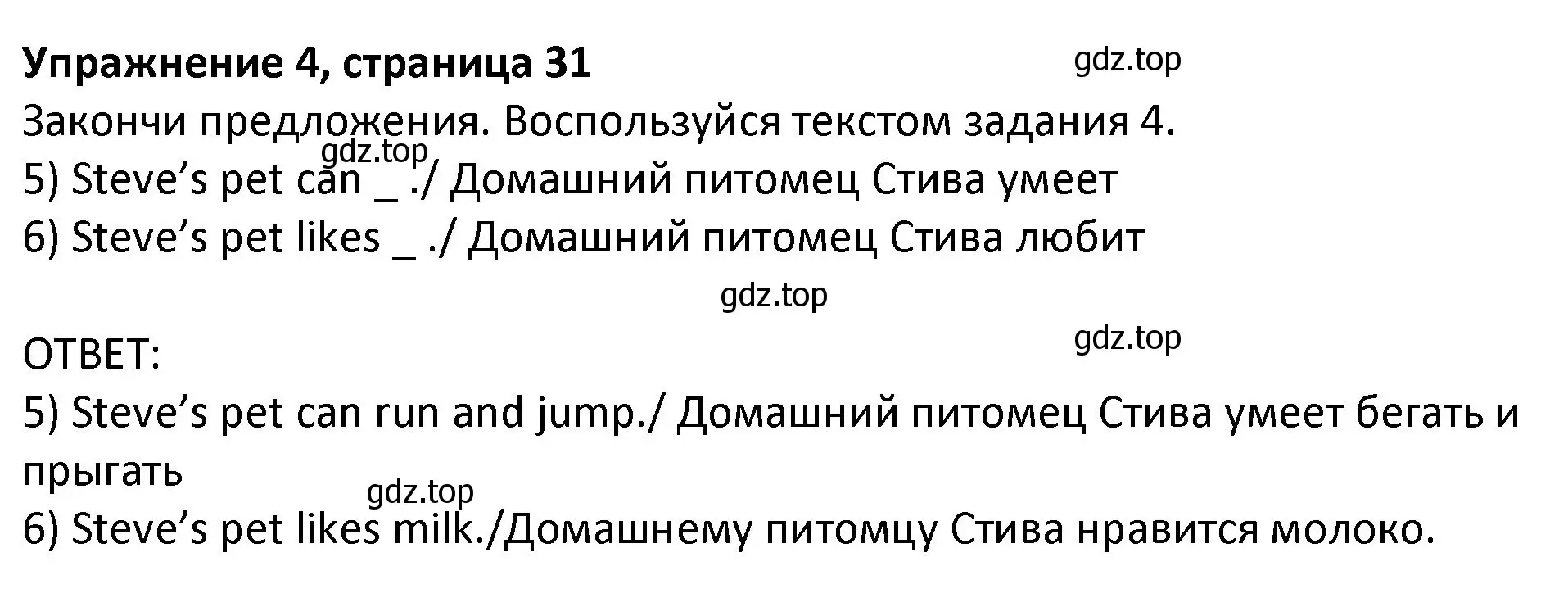 Решение номер 4 (страница 31) гдз по английскому языку 3 класс Биболетова, Денисенко, учебник