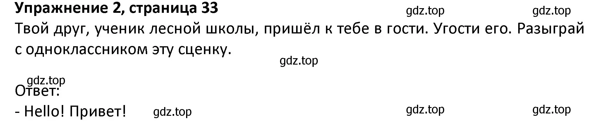 Решение номер 2 (страница 32) гдз по английскому языку 3 класс Биболетова, Денисенко, учебник