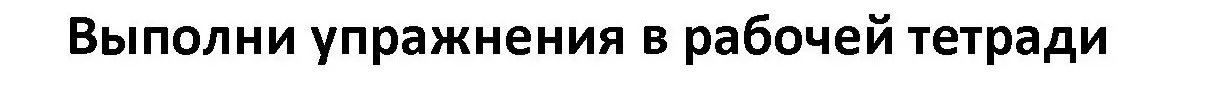 Решение номер 1 (страница 33) гдз по английскому языку 3 класс Биболетова, Денисенко, учебник