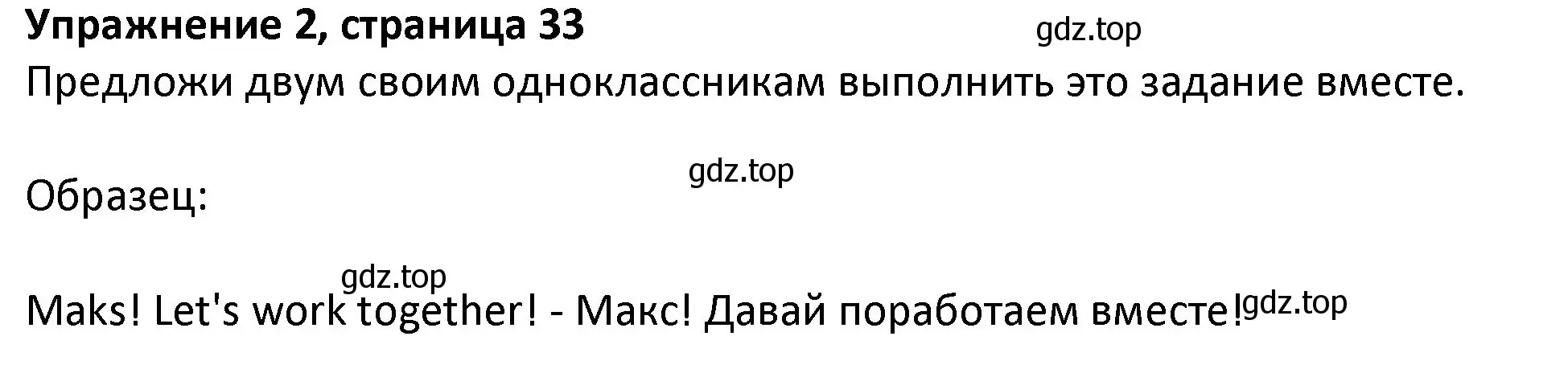 Решение номер 2 (страница 33) гдз по английскому языку 3 класс Биболетова, Денисенко, учебник