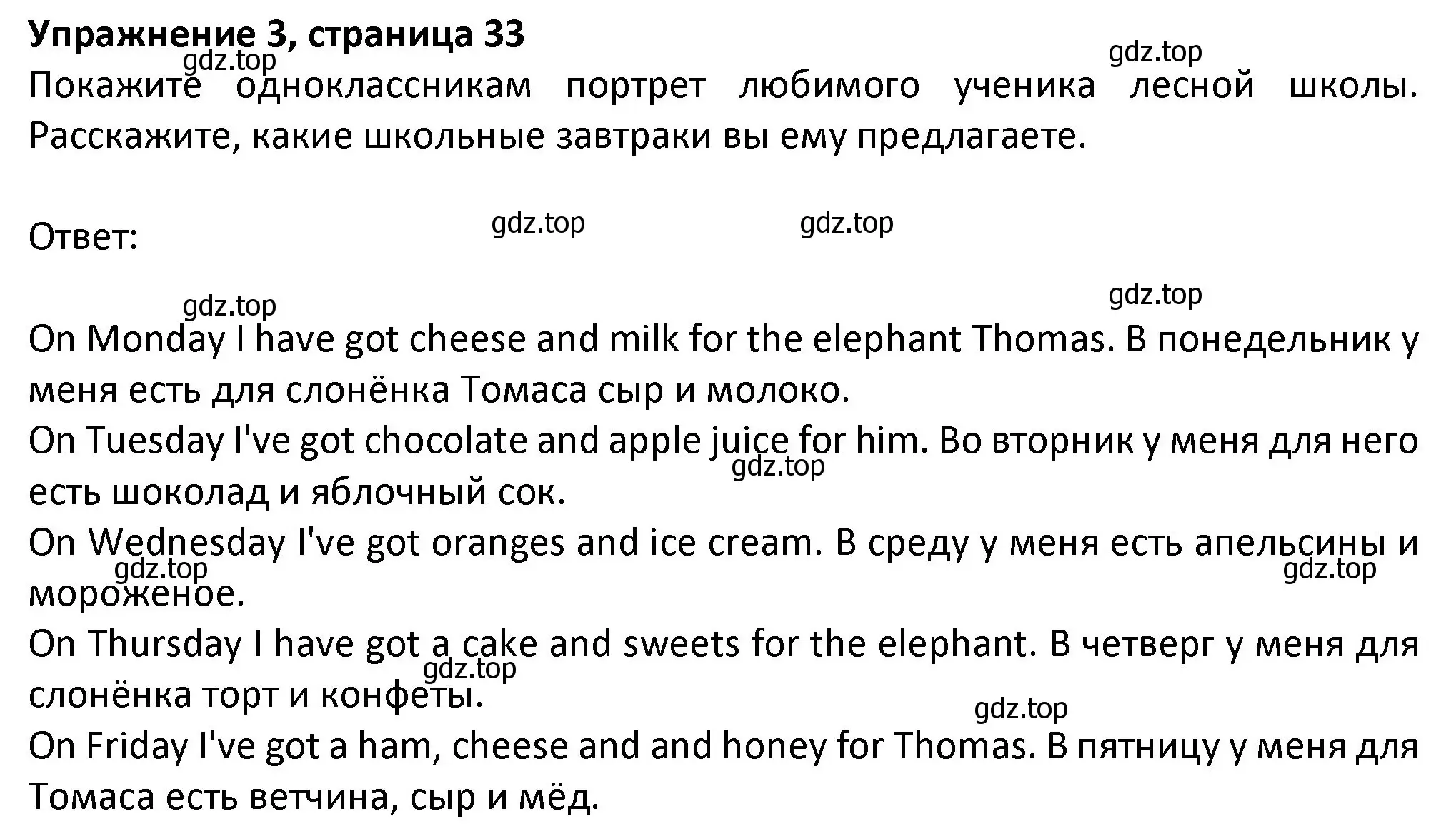 Решение номер 3 (страница 33) гдз по английскому языку 3 класс Биболетова, Денисенко, учебник