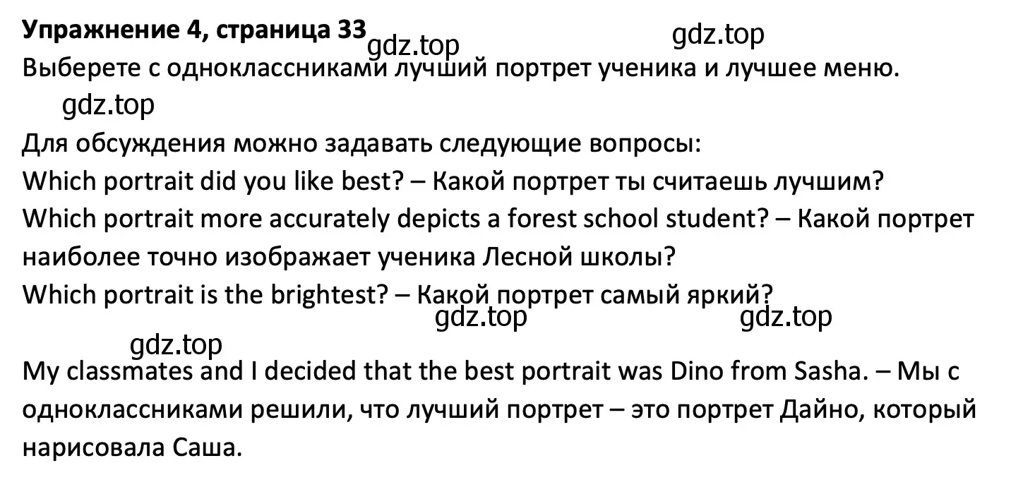 Решение номер 4 (страница 33) гдз по английскому языку 3 класс Биболетова, Денисенко, учебник