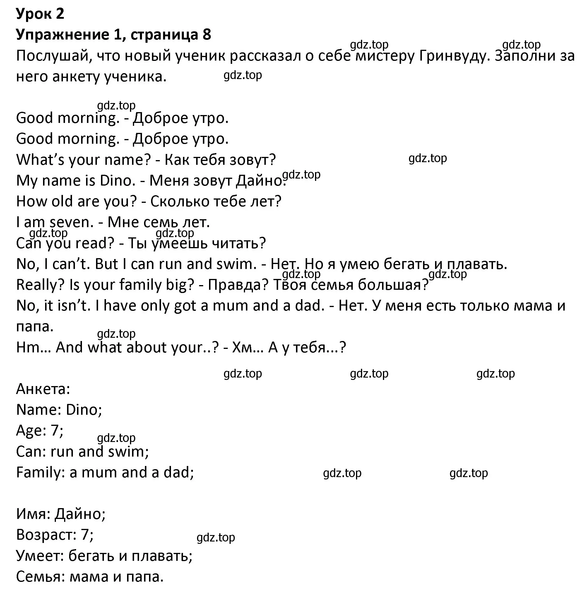 Решение номер 1 (страница 8) гдз по английскому языку 3 класс Биболетова, Денисенко, учебник